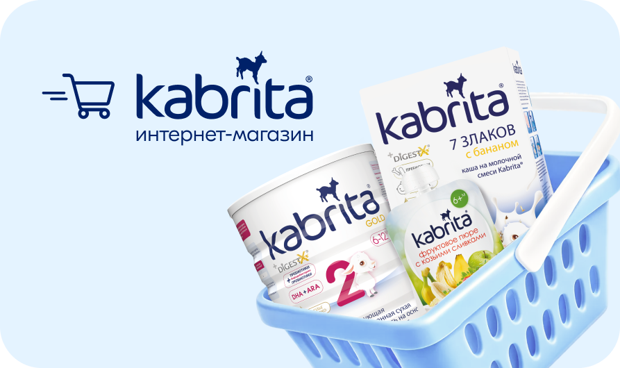 Интернет-магазин Kabrita®