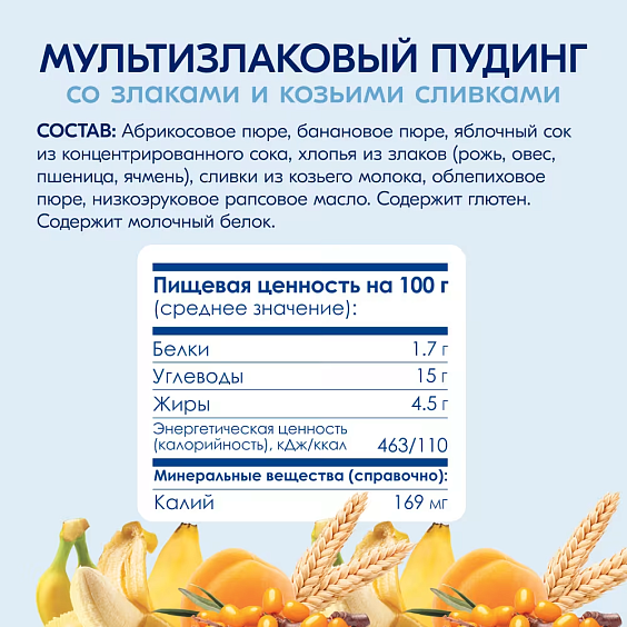 Пюре Kabrita<r></r> мультизлаковый пудинг с облепихой