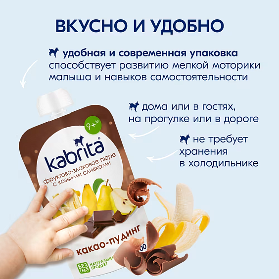 Пюре Kabrita<r></r> какао-пудинг