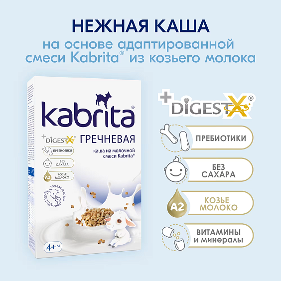 Каша Kabrita<r></r> гречневая