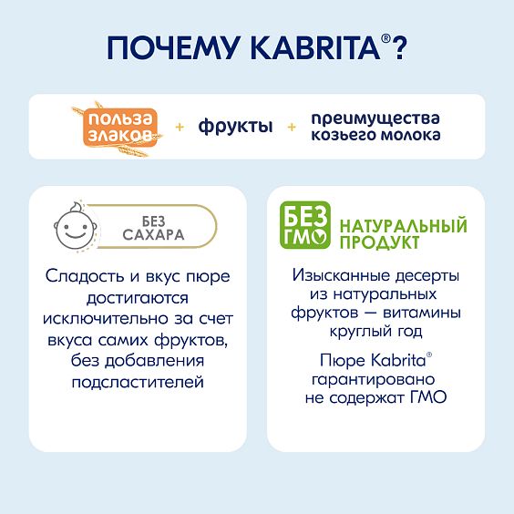 Пюре Kabrita<r></r> мультизлаковый пудинг с облепихой