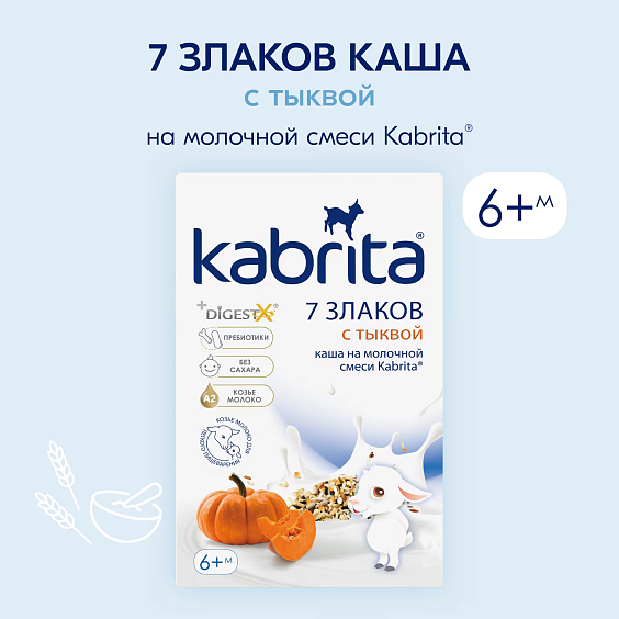 Каша Kabrita<r></r> мультизлаковая с тыквой