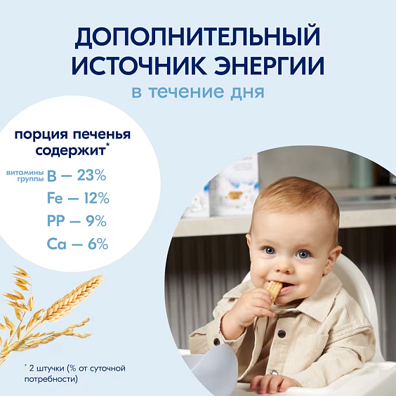  Kabrita<r></r> Детское печенье на козьем молочке