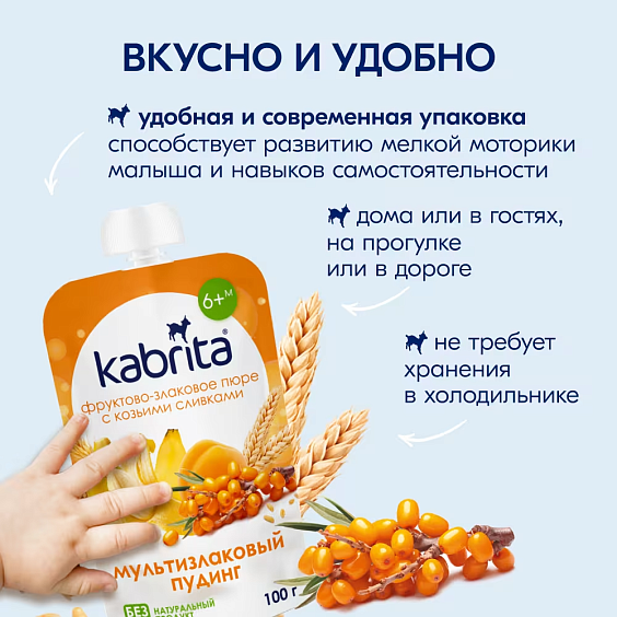 Пюре Kabrita<r></r> мультизлаковый пудинг с облепихой