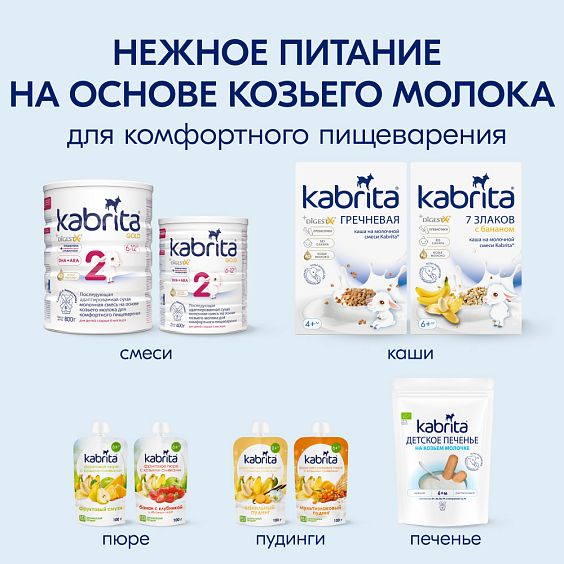 Пюре Kabrita<r></r> мультизлаковый пудинг с облепихой