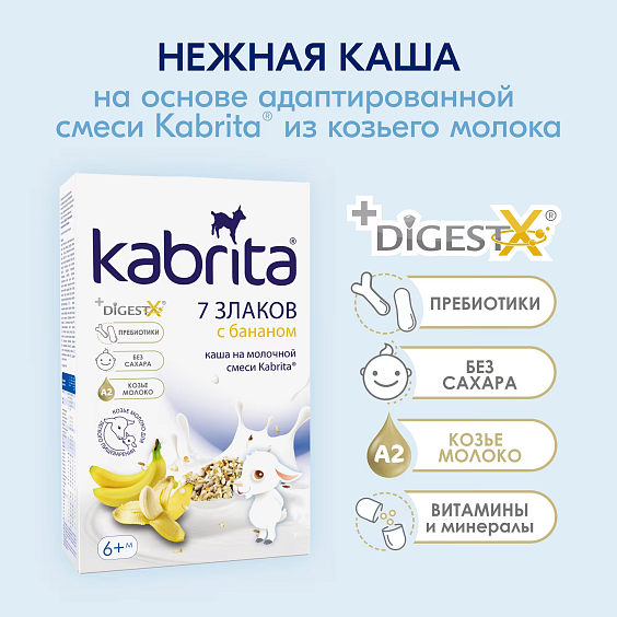 Каша Kabrita<r></r> 7 злаков c бананом