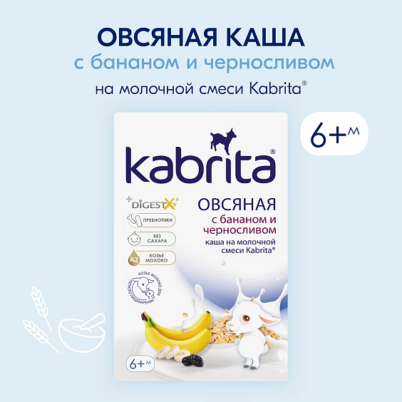 Каша Kabrita<r></r> овсяная с бананом и черносливом