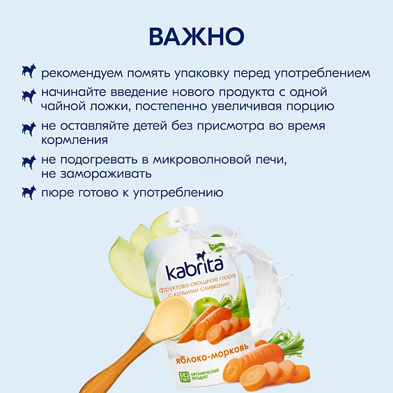 Пюре Kabrita<r></r> яблоко-морковь
