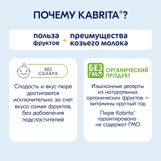 Пюре Kabrita<r></r> фруктовый смузи