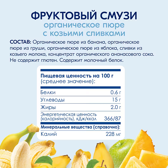 Пюре Kabrita<r></r> фруктовый смузи