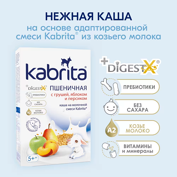 Каша Kabrita<r></r> пшеничная с грушей, яблоком и персиком