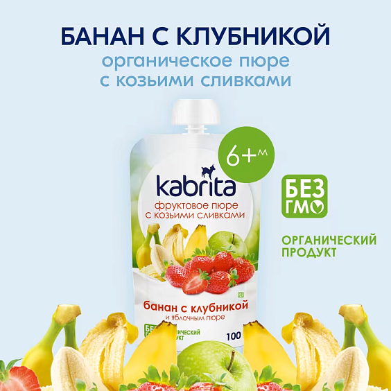 Пюре Kabrita<r></r> банан с клубникой и яблочным пюре
