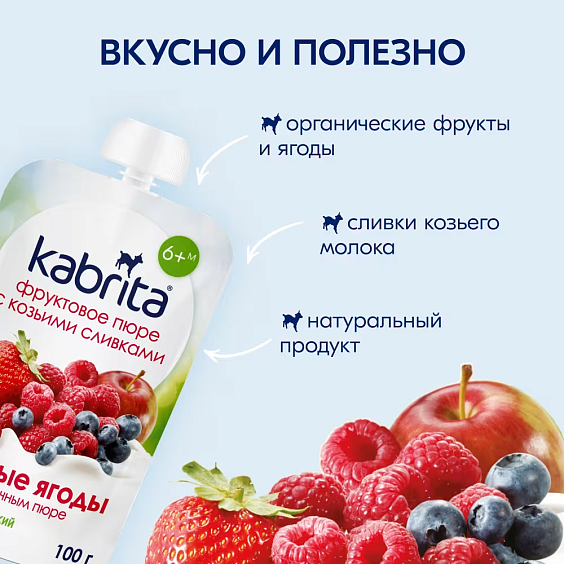 Пюре Kabrita<r></r> лесные ягоды с яблочным пюре
