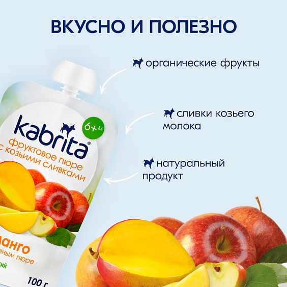 Пюре Kabrita<r></r> манго с яблочным пюре