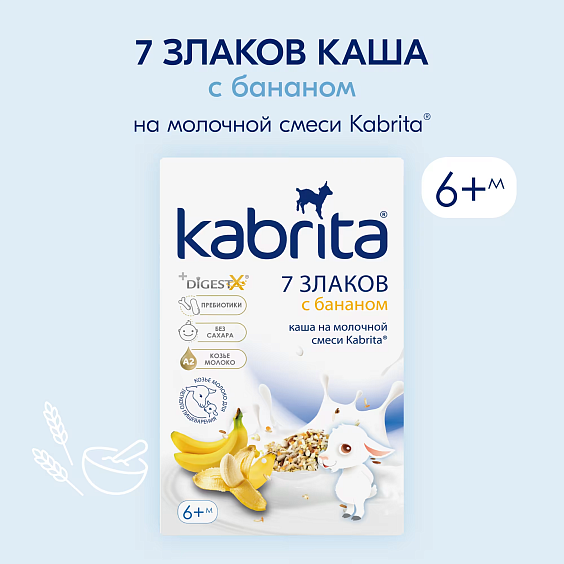 Каша Kabrita<r></r> 7 злаков c бананом