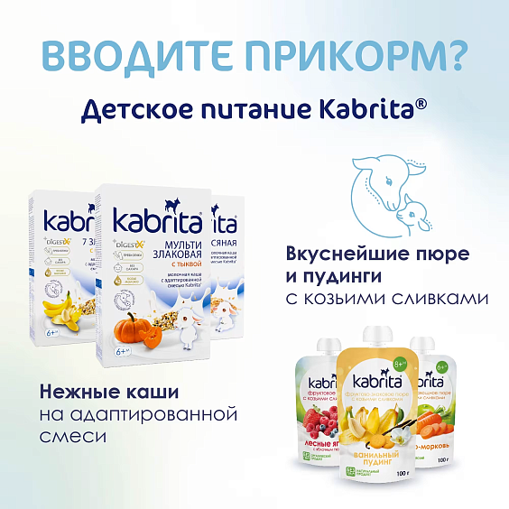 Kabrita<r></r> 3 GOLD