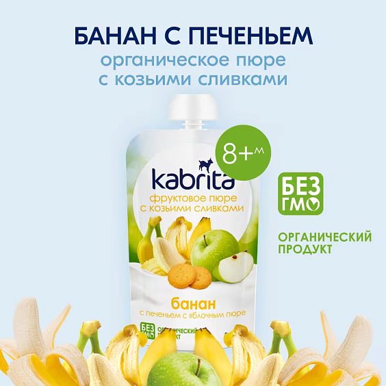 Пюре Kabrita<r></r> банан-печенье-яблоко