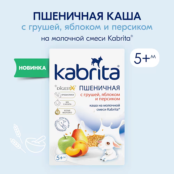 Каша Kabrita<r></r> пшеничная с грушей, яблоком и персиком