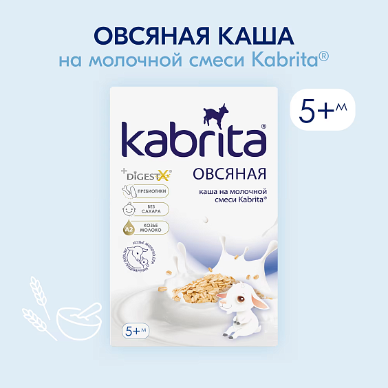 Каша Kabrita<r></r> овсяная
