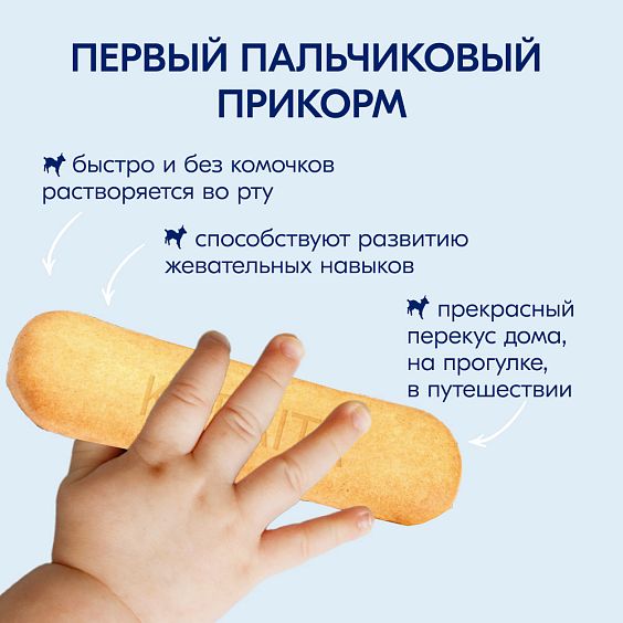 Kabrita<r></r> Детское печенье пшеничное на козьем молочке