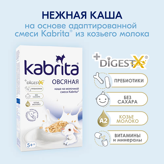 Каша Kabrita<r></r> овсяная