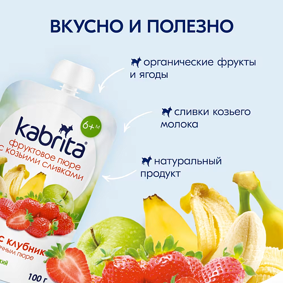 Пюре Kabrita<r></r> банан с клубникой и яблочным пюре