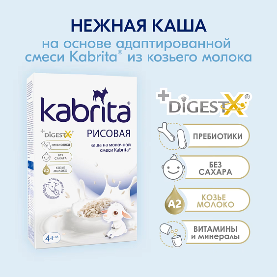 Каша Kabrita<r></r> рисовая
