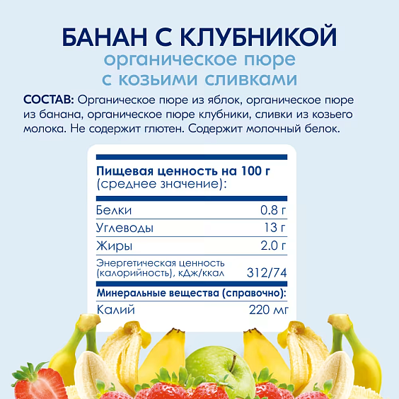 Пюре Kabrita<r></r> банан с клубникой и яблочным пюре