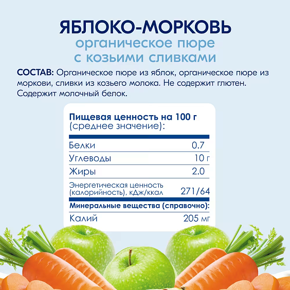 Пюре Kabrita<r></r> яблоко-морковь