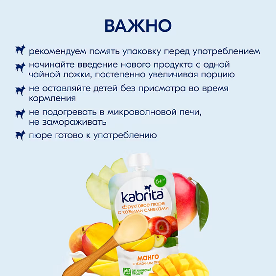 Пюре Kabrita<r></r> манго с яблочным пюре