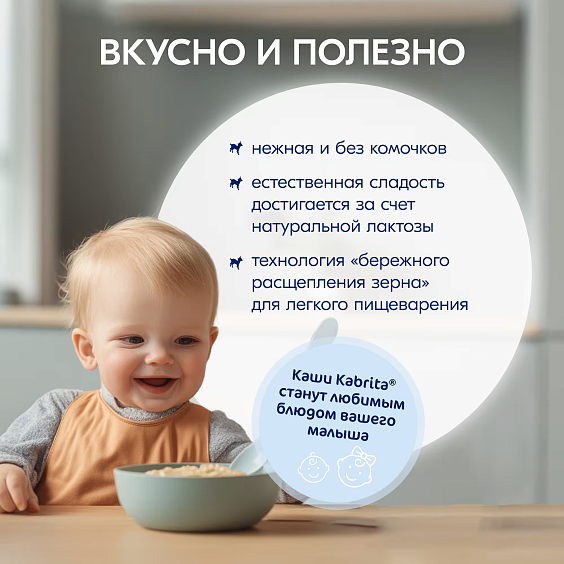 Каша Kabrita<r></r> 7 злаков c бананом