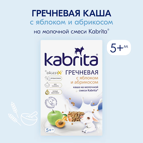 Каша Kabrita<r></r> гречневая с яблоком и абрикосом