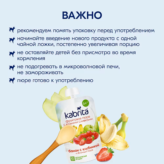 Пюре Kabrita<r></r> банан с клубникой и яблочным пюре