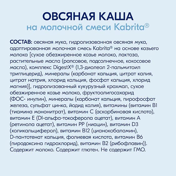 Каша Kabrita<r></r> овсяная