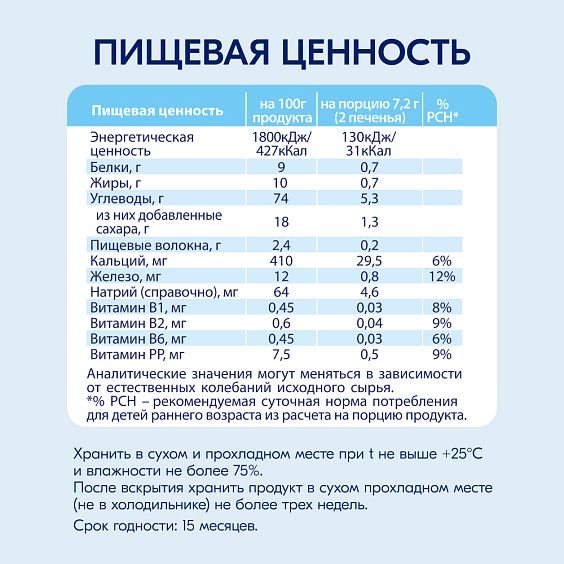  Kabrita<r></r> Детское печенье пшеничное на козьем молочке