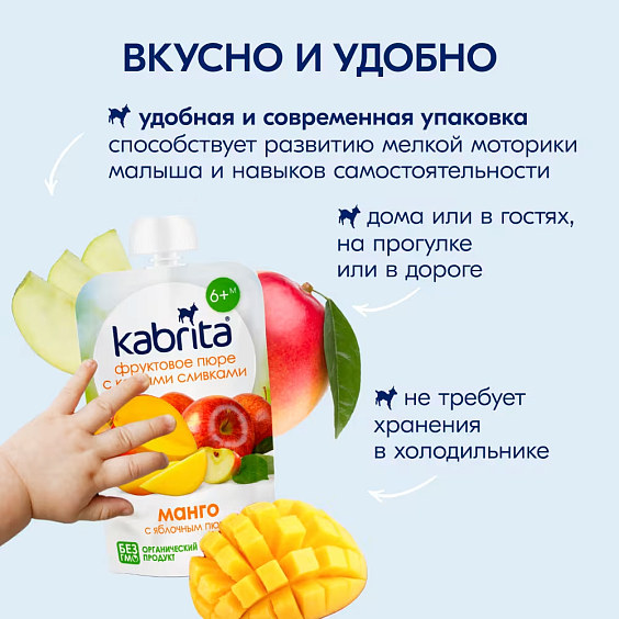 Пюре Kabrita<r></r> манго с яблочным пюре