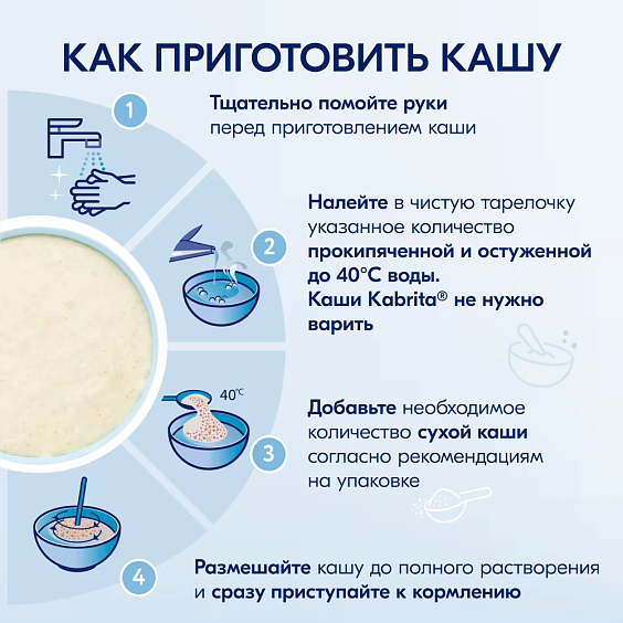 Каша Kabrita<r></r> пшеничная с грушей, яблоком и персиком