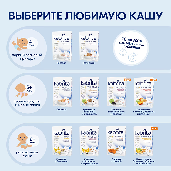 Каша Kabrita<r></r> гречневая с яблоком и абрикосом