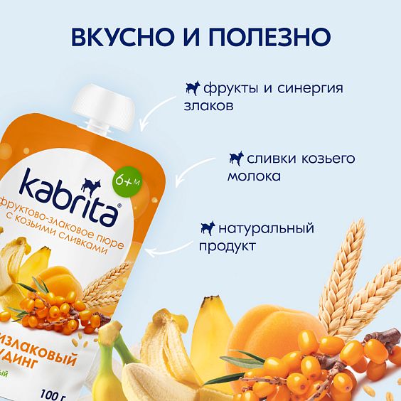Пюре Kabrita<r></r> мультизлаковый пудинг с облепихой