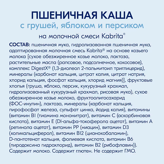 Каша Kabrita<r></r> пшеничная с грушей, яблоком и персиком