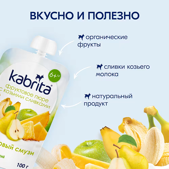 Пюре Kabrita<r></r> фруктовый смузи