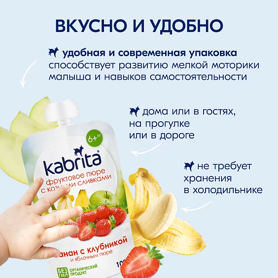 Пюре Kabrita<r></r> банан с клубникой и яблочным пюре