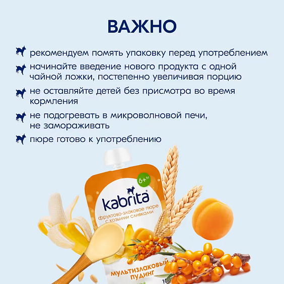 Пюре Kabrita<r></r> мультизлаковый пудинг с облепихой