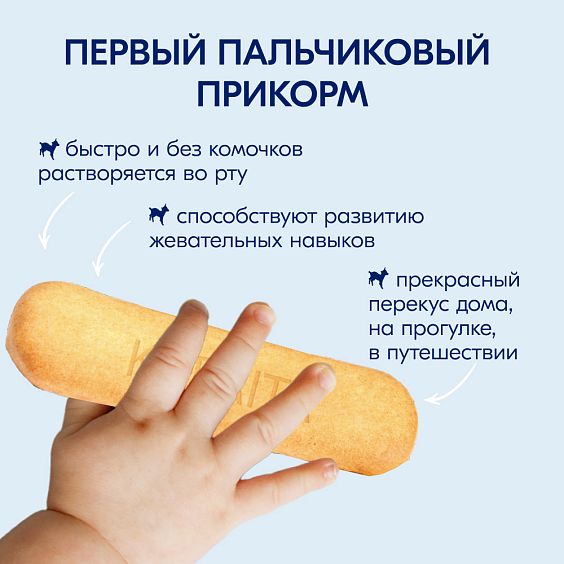 Kabrita<r></r> Детское печенье с бананом на козьем молочке