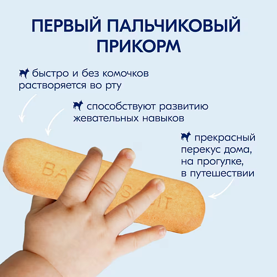  Kabrita<r></r> Детское печенье на козьем молочке