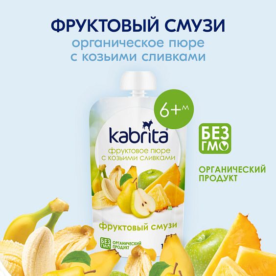 Пюре Kabrita<r></r> фруктовый смузи