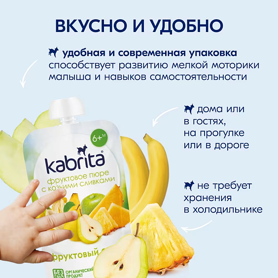 Пюре Kabrita<r></r> фруктовый смузи