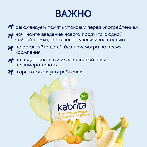 Пюре Kabrita<r></r> банан-печенье-яблоко