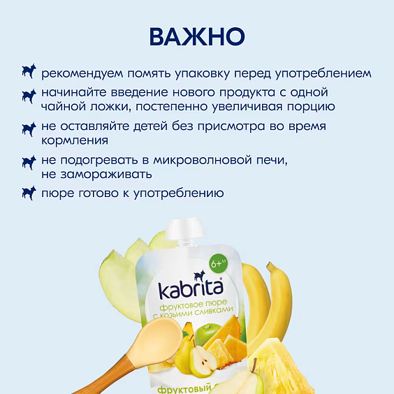 Пюре Kabrita<r></r> фруктовый смузи