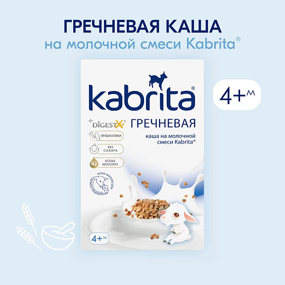 Каша Kabrita<r></r> гречневая